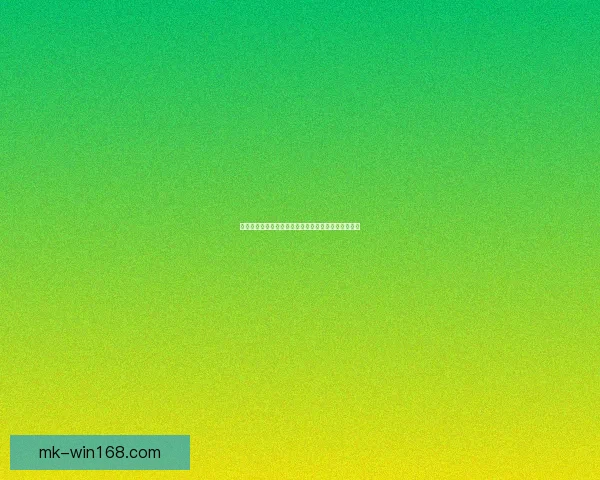 世界杯精彩对决胜负预测与竞猜参与技巧推荐数据研判